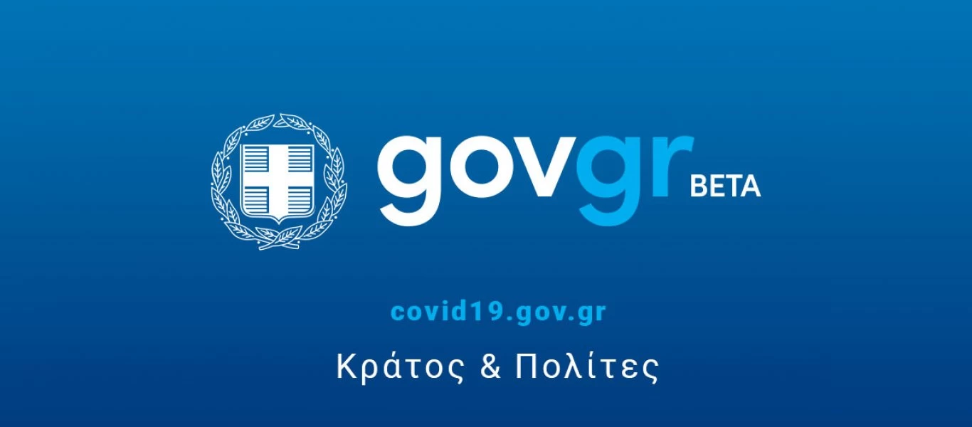  Με σοβαρά προβλήματα το gov.gr: Οργή από γονείς - Δεν μπορούν να εκδοθούν οι μαθητικές ταυτότητες